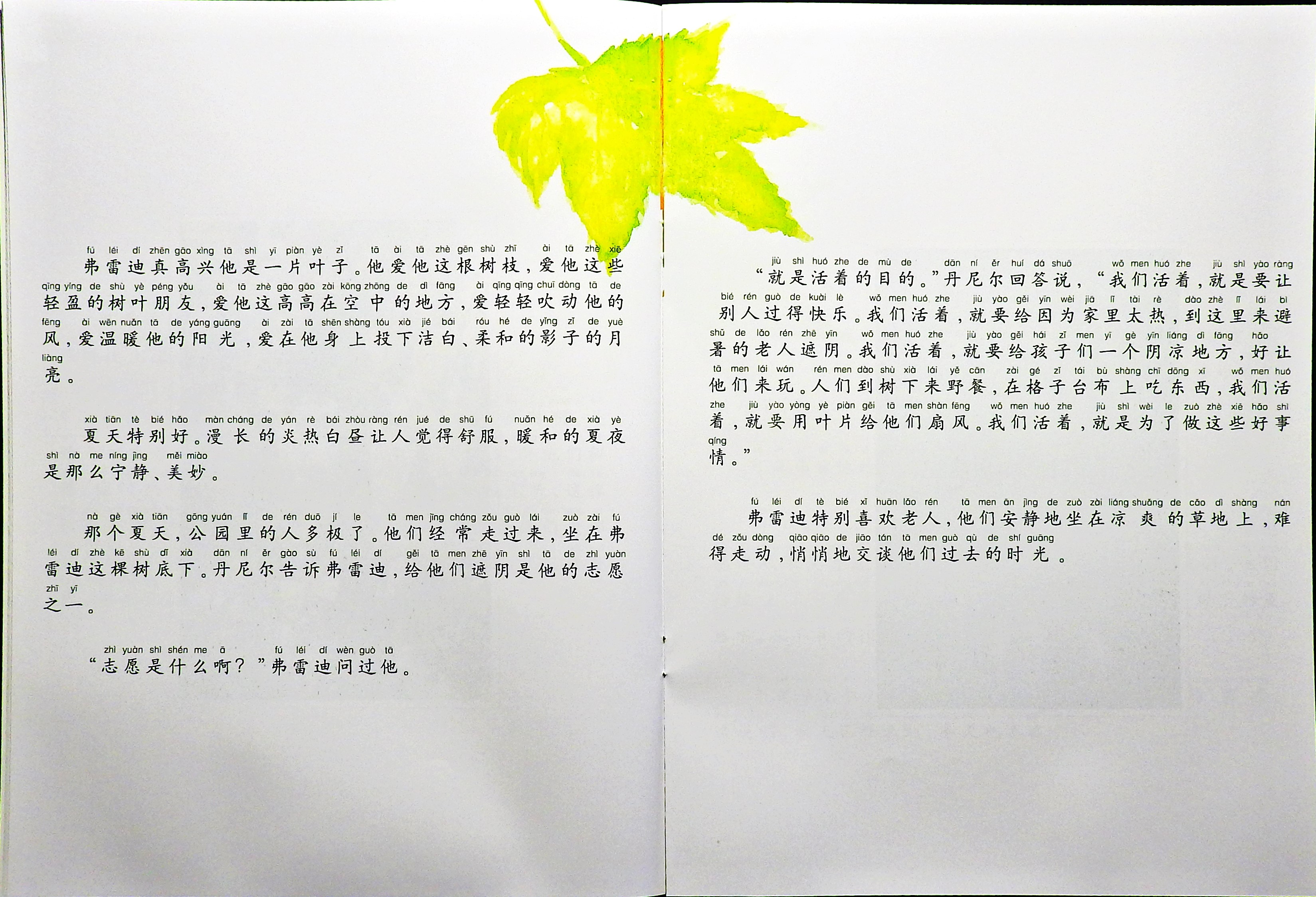 一片叶子落下来 (08),绘本,绘本故事,绘本阅读,故事书,童书,图画书,课外阅读